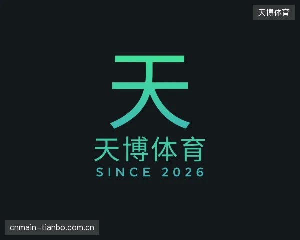 发现天博体育官网
