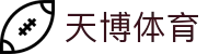 天博体育 · 体育赛事资讯中心